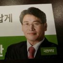 안산단원갑 국회의원후보 군남중 32회 이미지