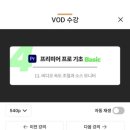 (11/17)샴푸바&올인원바 만들기 | 탈잉 비됴클래스 영상편집 올인원 패키지 DAY 17: 4-11, 4-12 수강