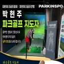 청송골프아카데미