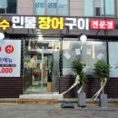 장수민물장어 이미지