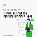 중소기업비즈케어