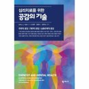 공감의기술