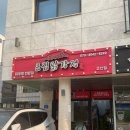 큰집닭강정(당고개점) | 의정부닭강정 전문점 큰집닭강정 고산점 포장후기