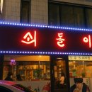가락동 쇠돌이 | 가락동 쇠돌이 갈비살: 송파 현지인이 추천하는 소갈비살 맛집 완벽 정리