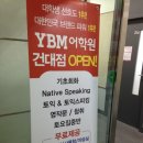 구갈YBM잉글루외국어학원 | [YBM시사닷컴 e4u대학생마케터 3기] 너~무 즐거웠던 발대식 후기!!