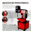 펨프레스 (PAMMAN DS610) 이미지