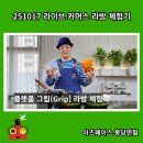 (하반기) 라이브커머스&온라인마케팅 | 251017 Grip 플랫폼으로 경험한 나의 첫 라이브 커머스 방송기