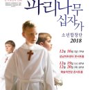 파리나무십자가 소년합창단 이미지