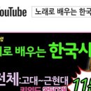 노래로 배우는 한국사 이미지