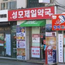 뉴성모제일약국 이미지