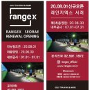레인지엑스 서래 이미지
