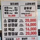 양원삼겹살