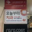 오늘부터치과의원 이미지