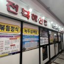청사약국 | 둔산동맛집 오박사전복해신탕 청사점 전복해신탕 먹고온 후기