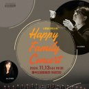 한울림 합창단이 선물하는 <Happy Family Concert> | 한울림합창단 'Happy Family Concert' 합창공연 안내 (을숙도문화회관)