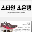 소울스타일