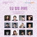 제주특별자치도립 서귀포관악단 <즐거운 주말 토요 힐링콘서트> | 서귀포의 클래식한 주말 음악 여행