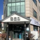 금촌집 | 내돈내산 동인천 국물 맛집 금촌집 후기