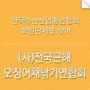 붉은대게영어조합법인