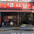 양자강해물짬뽕 이미지