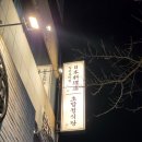 료리야 | [양산 맛집/룸식당] 스키야키 전문 '일본 료리점' 방문 후기