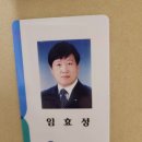 국회의원 보좌관 임효성 이미지