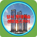 수정캐슬주상복합 이미지