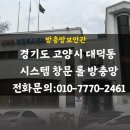 양지동주민센터뒤 | 고양시 대덕동 주민센터 사무실 창문 롤 방충망 설치 후기