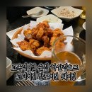 고속터미널 술집 하얀집 호프 고터치킨 반포치킨 웨이팅