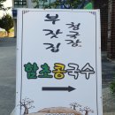 부잣집청국장