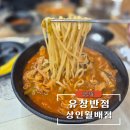 르노삼성자동차서비스코너상인점 | 대구 상인동 맛집 &#39;유창반점 상인월배점&#39; - 월배역 짬뽕, 중화비빔밥 맛집
