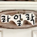 정선 자연속으로 펜션 | 유명한 정선펜션 &lt;정선자연속으로펜션&gt; 후기
