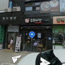 노원 쇼부라멘 가성비 최고 라면, 맛은 글쎄?! 혼밥하기 좋은곳