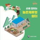 농촌체류형쉼터, 농막 운영 지침과 설치절차 및 대상농지, 제한농지 관계법령 이미지