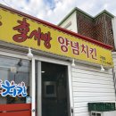 이서방치킨 - 청송군 체육공원로 23-1 | 제주도 애월치킨맛집 기유부부 추천맛집 이서방양념치킨 애월점 반반치킨 후기