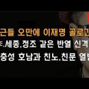 이재명과 측근들 오만방자에 전통 민주당 지지자들 열받아 ﻿이봉규TV 이미지