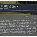 정유재란순절묘역 이미지