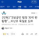 또 횡령 국민건강보험공단 70억 횡령 후 도주 이미지