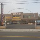 삼호식육식당 이미지