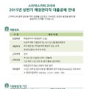 [스타벅스커피코리아]2015년 상반기 매장관리직 대졸 공채 안내 이미지