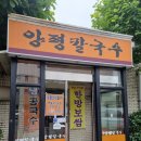 양평보쌈칼국수 이미지