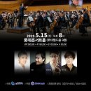 [마감] 5월15(수) 스승의 날 기념콘서트~ 이은미,변진섭,유열...롯데콘서트홀... 7시30분 이미지