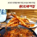 원(元)복어집 이미지