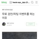 오뜨아이제주점 이미지