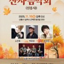 산사음악회 이미지