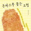 토리돈까스 이미지