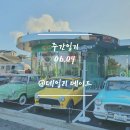 일두 손짜장 | 주간 일기 04 _ 6월 마지막 주, 마카롱 성공, 라탄 채반 만들기, 부산 친정