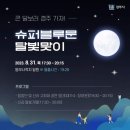 경주슈퍼