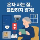 경남종합가스 | 혼자 사는 집, 불안하지 않게! 1인 가구 필수 안전템 &amp; 정부 지원 총정리