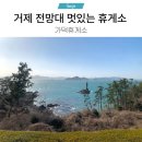 씨유(CU) 거가대교가덕휴게소점 | 부산-거제 해저터널 가기 전 멋진 오션뷰 가덕휴게소 볼거리, 먹거리, 포토존
